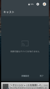 キャストの接続先
